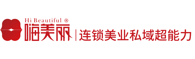 嗨美丽-专注美容院系统管理软件，赋能美业连锁门店管理引擎